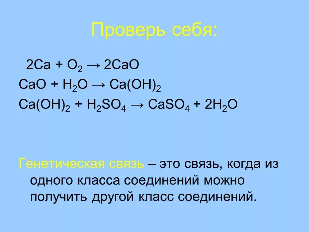 Взаимодействие ca oh 2 h2so4. CA Oh 2 получение. Как получить CA Oh 2. Как из CA получить CA Oh 2. Как получить caso4.