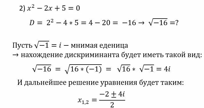 Решение квадратных уравнений с отрицательным дискриминантом. Отрицательный дискриминант решение. Решение уравнений с отрицательным дискриминантом. Квадратные уравнения с отрицательным дискриминантом.