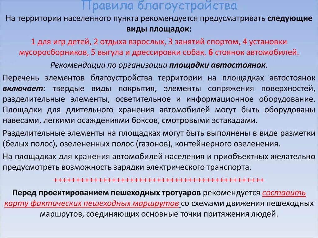 Правила благоустройства территории. Правила по благоустройству территорий. Правила содержания и благоустройства территории. Городской регламент благоустройства территории. Пункт 3.1 3