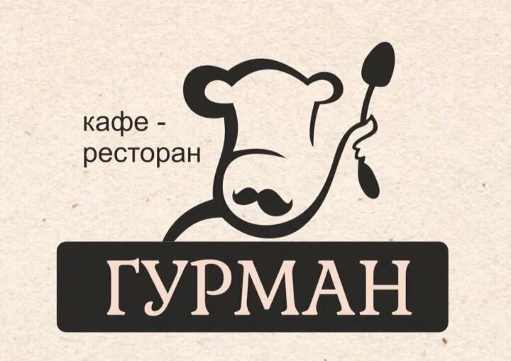 Что значит гурман. Гурман. надпись гурман. гурман картинки. гурман рисунок.