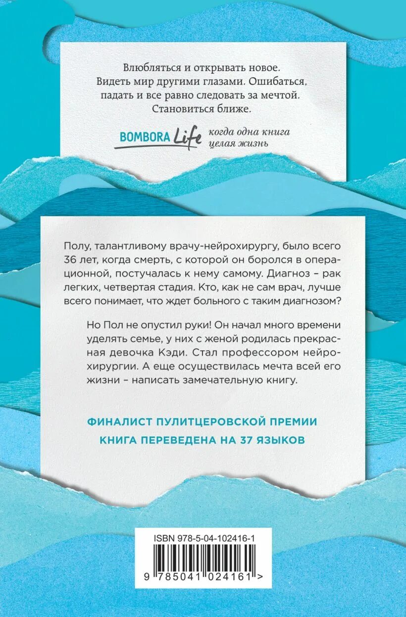 Читать когда дыхание растворяется. Дыхание растворяется в воздухе. когда дыхание растворяется в воздухе книга. когда дыхание растворяе.... пол каланити когда дыхание растворяется в воздухе.