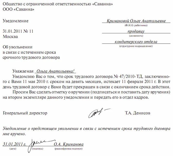 Уведомление работнику об окончании срока трудового договора. Уведомление об истечении срока трудового договора образец. Уведомление работнику о истечении срока трудового договора. Письмо уведомление о прекращении трудового договора. По причине истечения срока