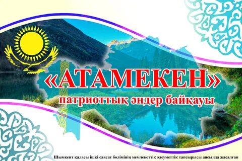 Жасыл жайлау текст