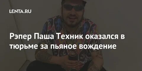 Пашу посадили