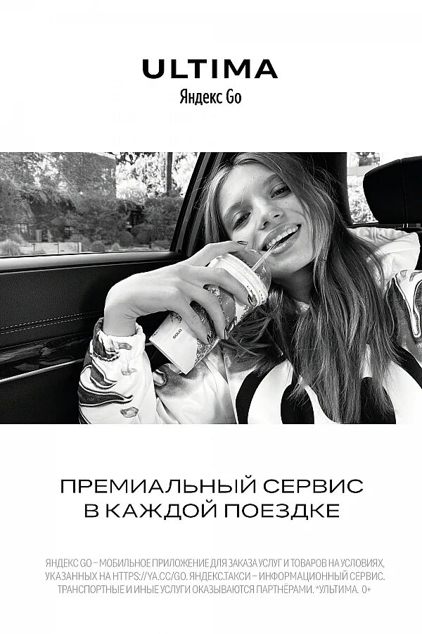 Ultima go. Такси бизнес ультима. Ultima go. Бизнес машины. Ultima go.