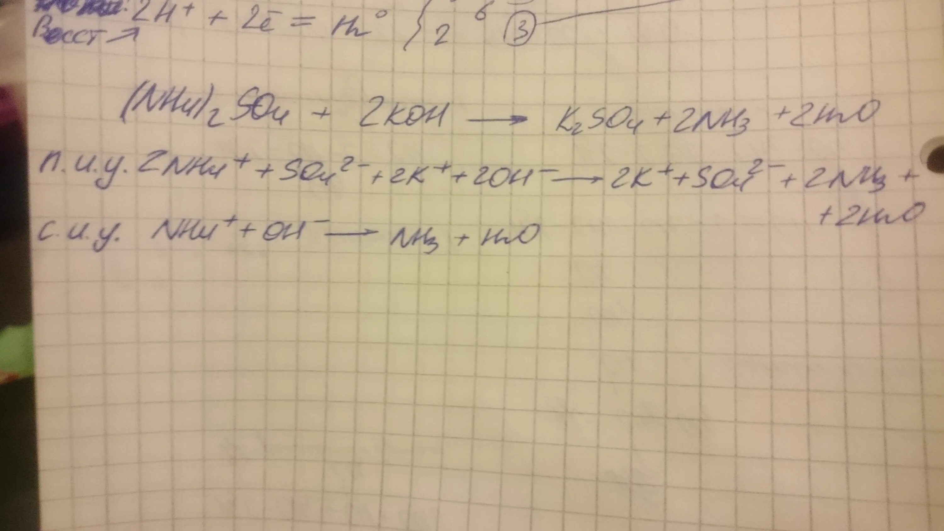 Nh42so4 koh. Nh4 2so4 Koh ионное. Ионные уравнения nh4 2so4+2koh. Nh4 2so4 Koh ионное уравнение. (Nh4)2so4 + ... = K2so4 + ....