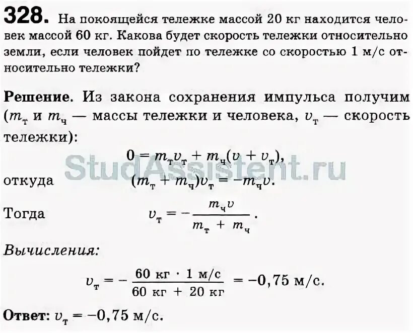 Человека массой 68 кг вытаскивают. На покоящейся тележке массой 20 кг находится человек массой 60 кг. Человек массой 60 кг спрыгивает с неподвижной тележки и тележка массой. Человек едет на тележке со скоростью. Физика телега массой... Датчик скорости.