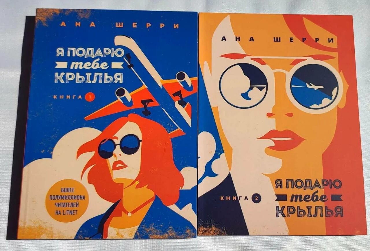 Читать книгу одно небо на двоих. Шерри ана &quot;одно небо на двоих&quot;. я подарю тебе крылья ана шерри 1. я подарю тебе крылья книга 1. я подарю тебе крылья книга.