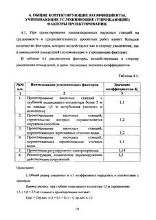 Методика определения проектных работ