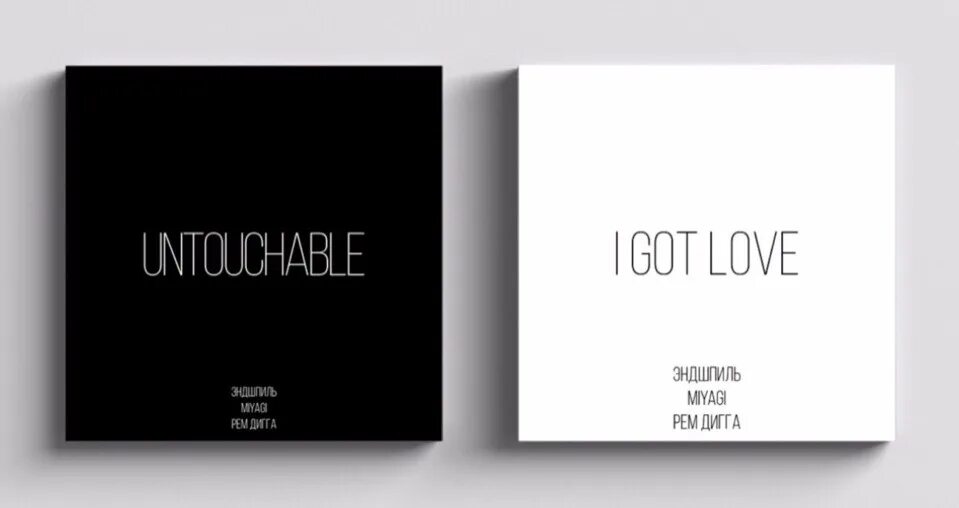 Текст песни untouchable. Мияги Untouchable обложка. I got Love обложка. Untouchable Эндшпиль.