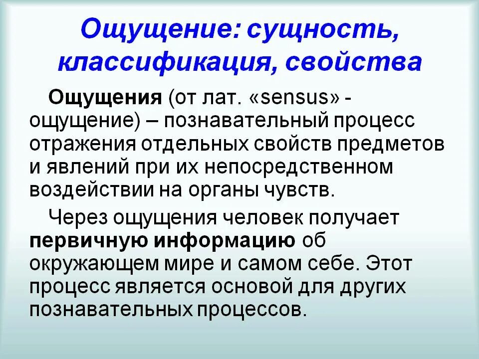 Основные свойства сущности человека. Ощущение это в психологии. Ощущение это кратко. Ощущение это в психологии кратко. Понятие и сущность восприятия.