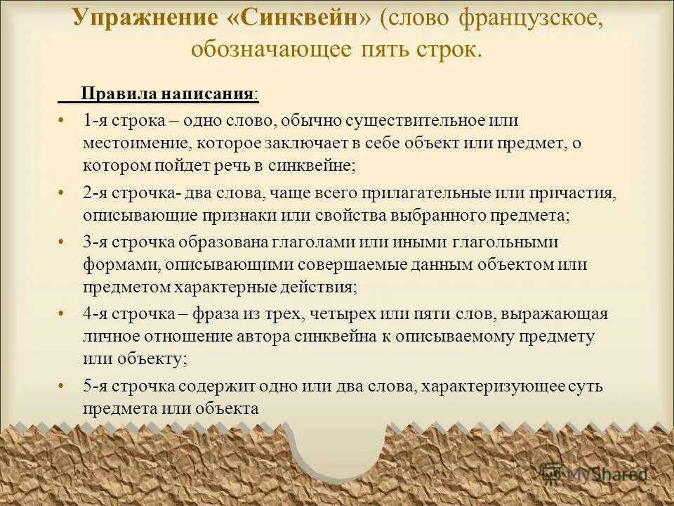 синквейн на тему терпимость. упражнение синквейн. синквейн лиса. синквейн первая строка одно слово существительное. синквейн музыка.