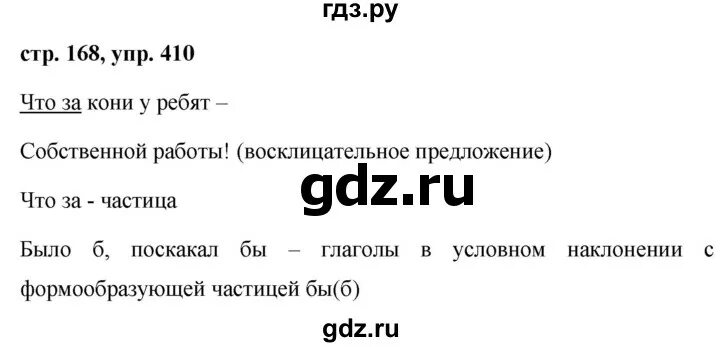 Русский язык 7 класс упражнение 410