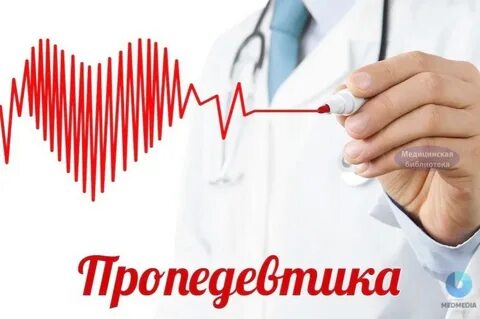 Пропедевтика внутренних болезней рниму