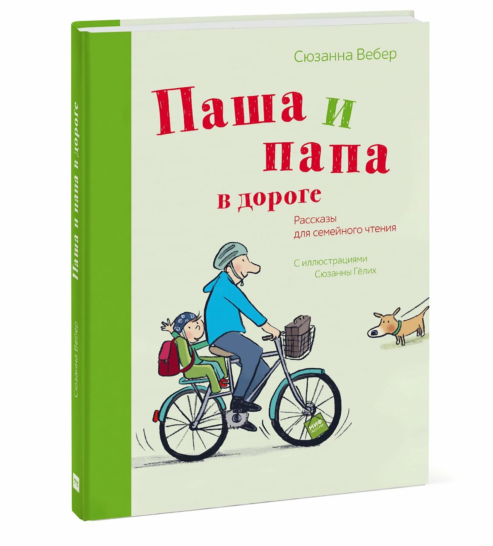 Папа мальчика книга. Книги для семейногочтнения.