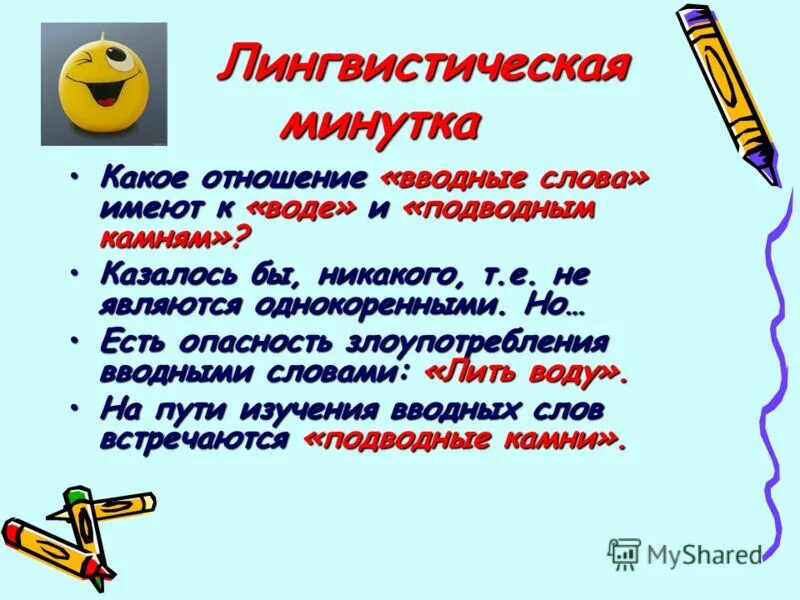 физминутка на уроке русского языка. физическая минутка. какая минутка. минутка для презентации. какая минутка.