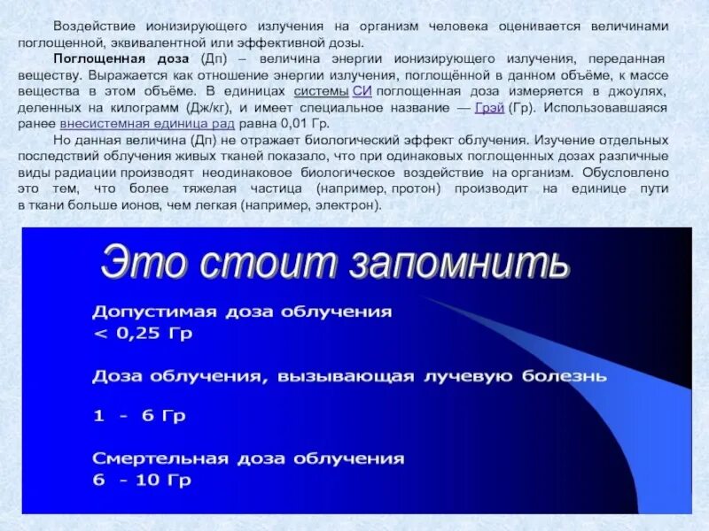 Энергию ионизирующего излучения поглощенную. Влияние ионизирующего излучения на организм. воздействие ионизирующего излучения на человека. воздействие ионизирующего излучения на организм человека. влияние ионизации на организм человека.