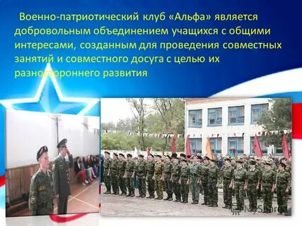 Программа патриотического клуба в школе