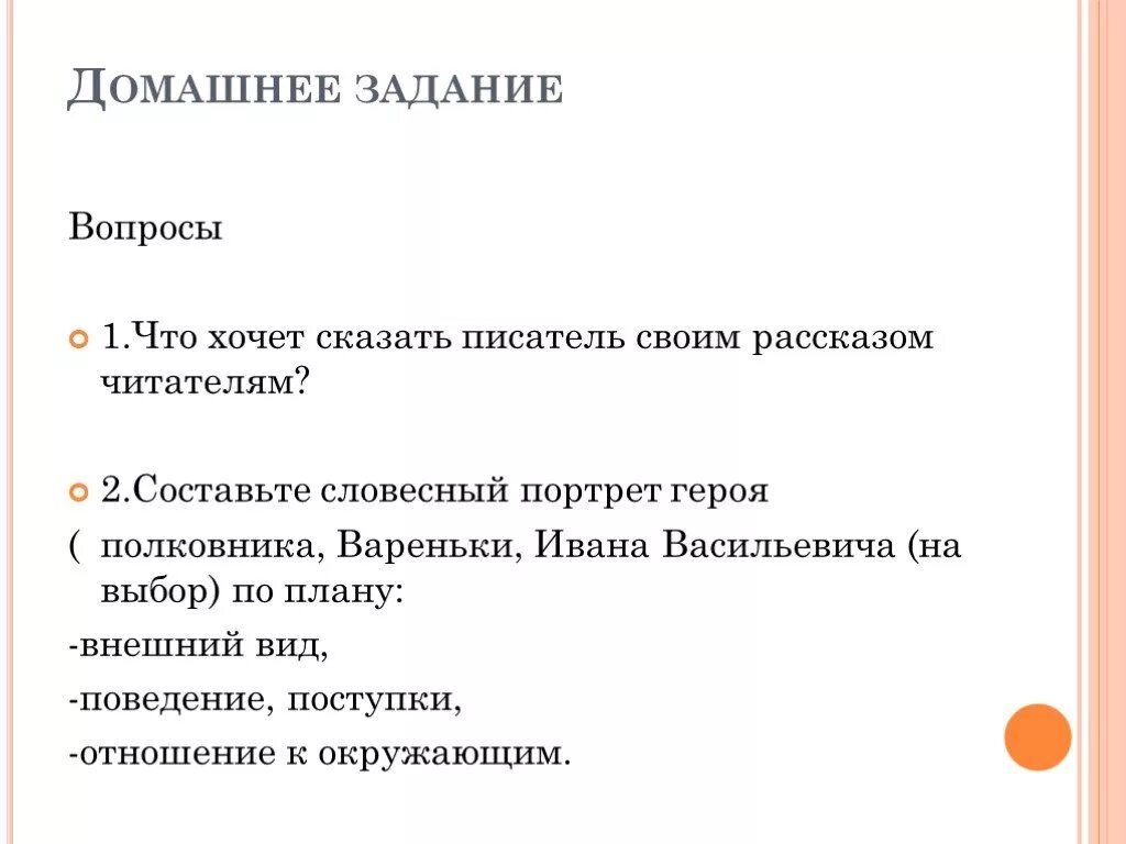Словесный портрет