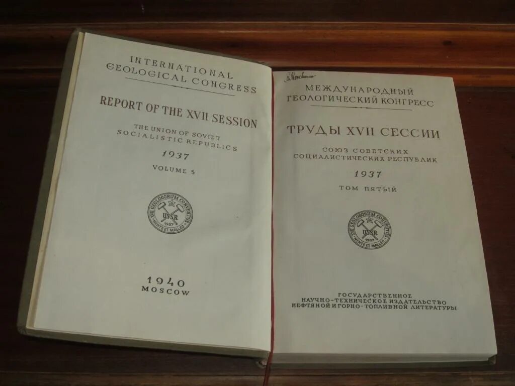 Гнатологический конгресс. Первый археологический съезд 1869. 2 конгресс коминтерна. Гнатологический конгресс. Геологический путеводитель том 2.
