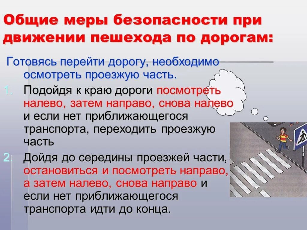 Почему при движении. Обязанности пешехода на дороге. безопасность при переходе дороги. меры безопасности пешехода. меры безопасности при движении пешехода по дорогам.