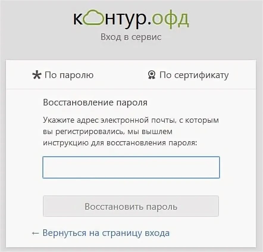 Контур кабинет партнера