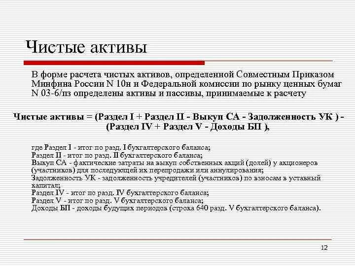 Чистые активы на акцию. Расчет чистых активов. Как посчитать Активы. Как рассчитать Активы компании. Расчет стоимости чистых активов форма.