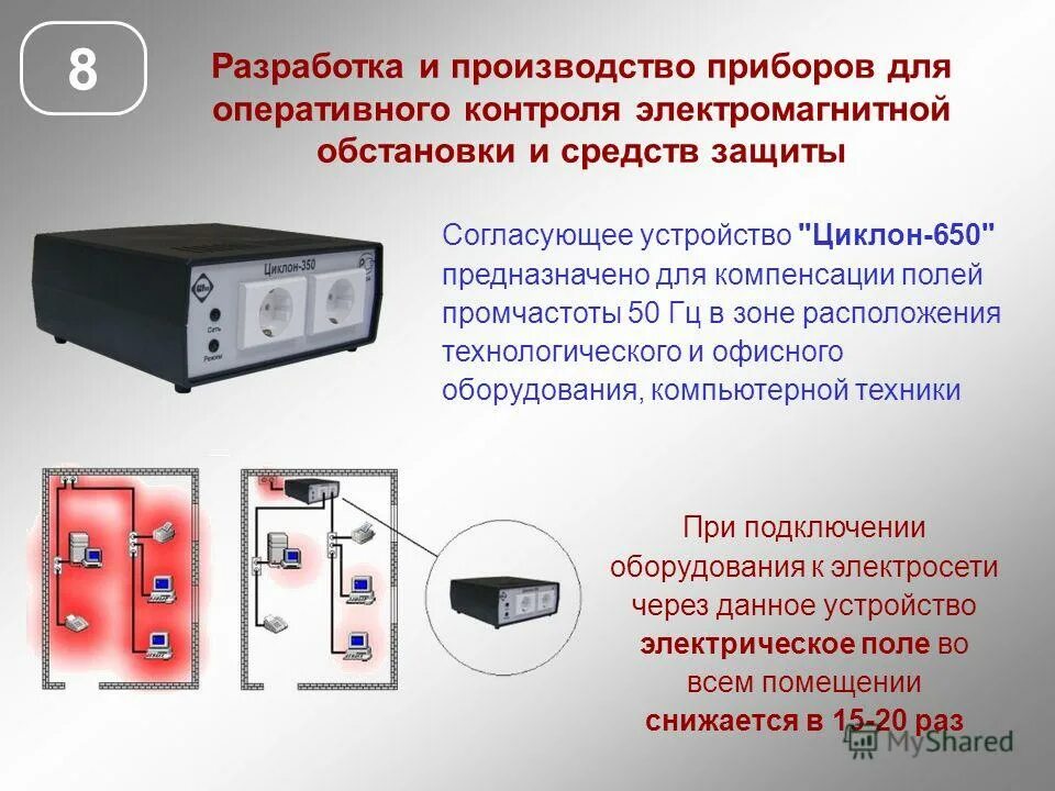 прибор защит от электромагнитных. защита устройств от магнитного поля. прибор защита от электромагнитных излучений. прибор защита от электромагнитных излучений. прибор защита от электромагнитных излучений.