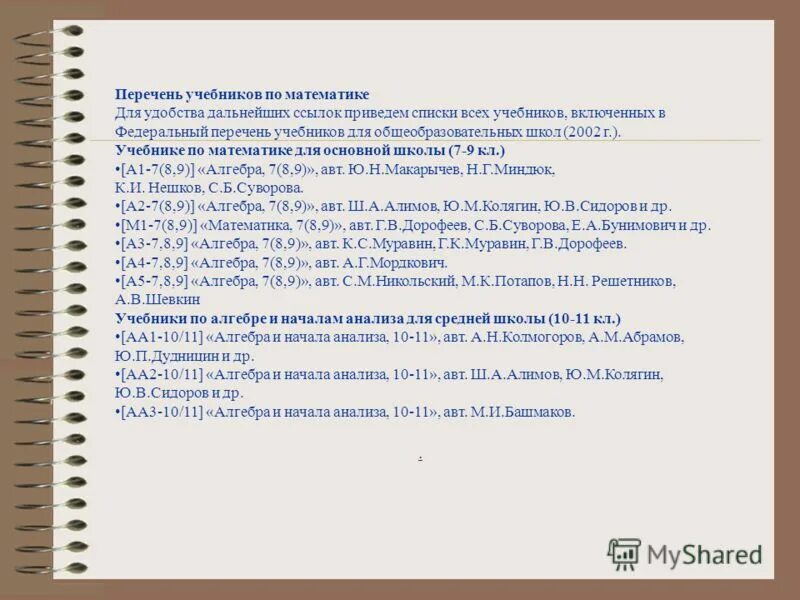перечень учебников математики