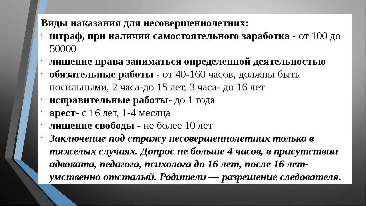 Виды наказаний сроки. Виды наказаний для несовершеннолетних. Уголовное наказание несовершеннолетних. Уголовное наказание несовершеннолетних УК РФ.