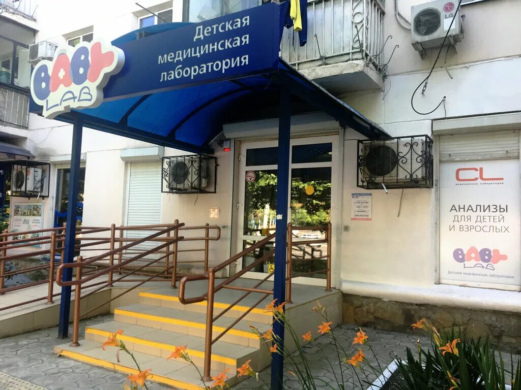 лаборатория новороссийск. революции 1905 года, 35. Cl lab новороссийск. новороссийск, ул. ул революции 1905 года д 35 новороссийск.