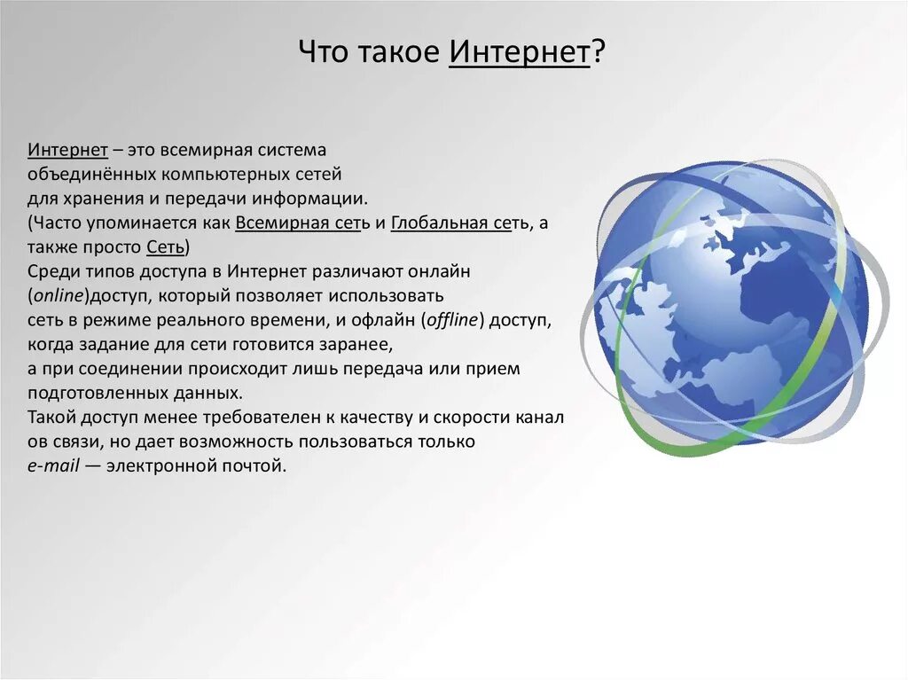 Мировая система связи. Интернет. Интер. Всемирная сеть интернет. Всемирный интернет.