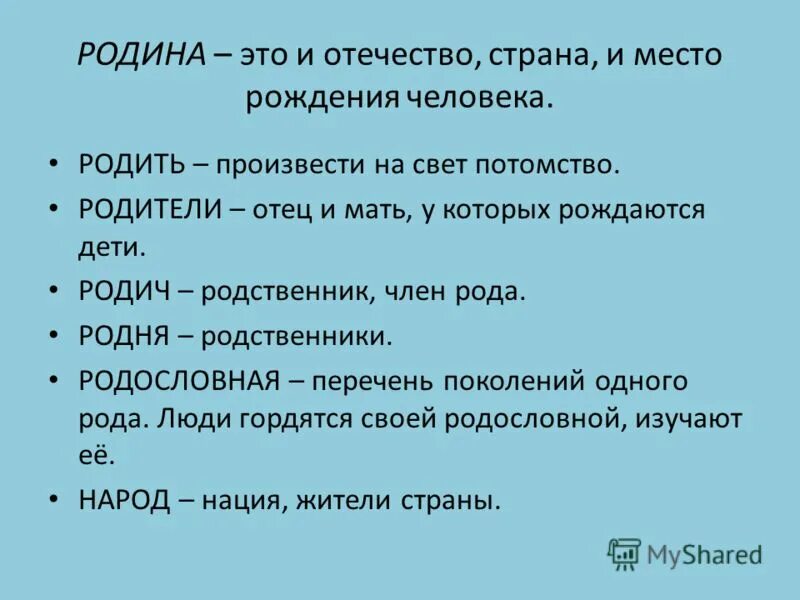 Разница слов родина и отечество. Ушинский о родине. Разница между родиной и Отечеством 1 класс. 1 Класс наше Отечество презентация. Ушинский наше Отечество читать 4 класс.