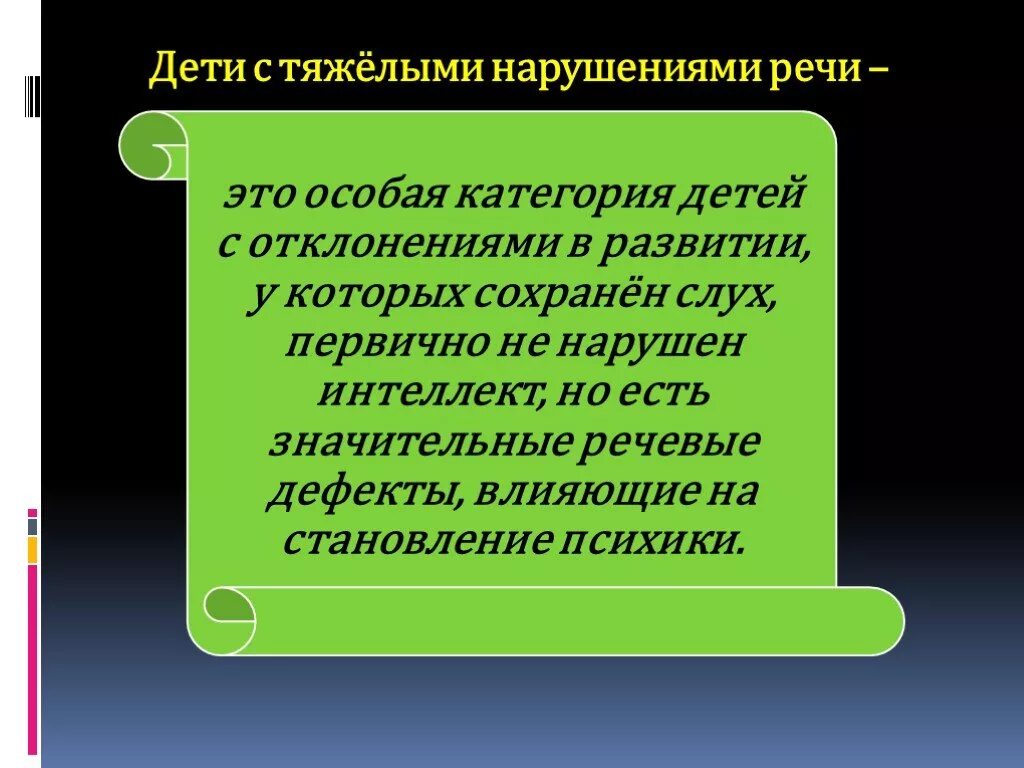 Воспитание детей с тнр. Дошкольников с тяжелыми нарушениями речи. Признаки детей с ТНР. Понятие тяжелые нарушения речи. Особенности речи у детей с ТНР.