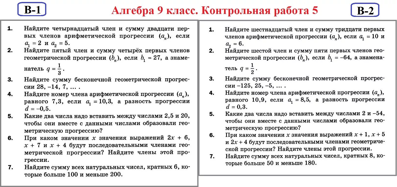 Контрольная работа 5 числовые последовательности 9 класс