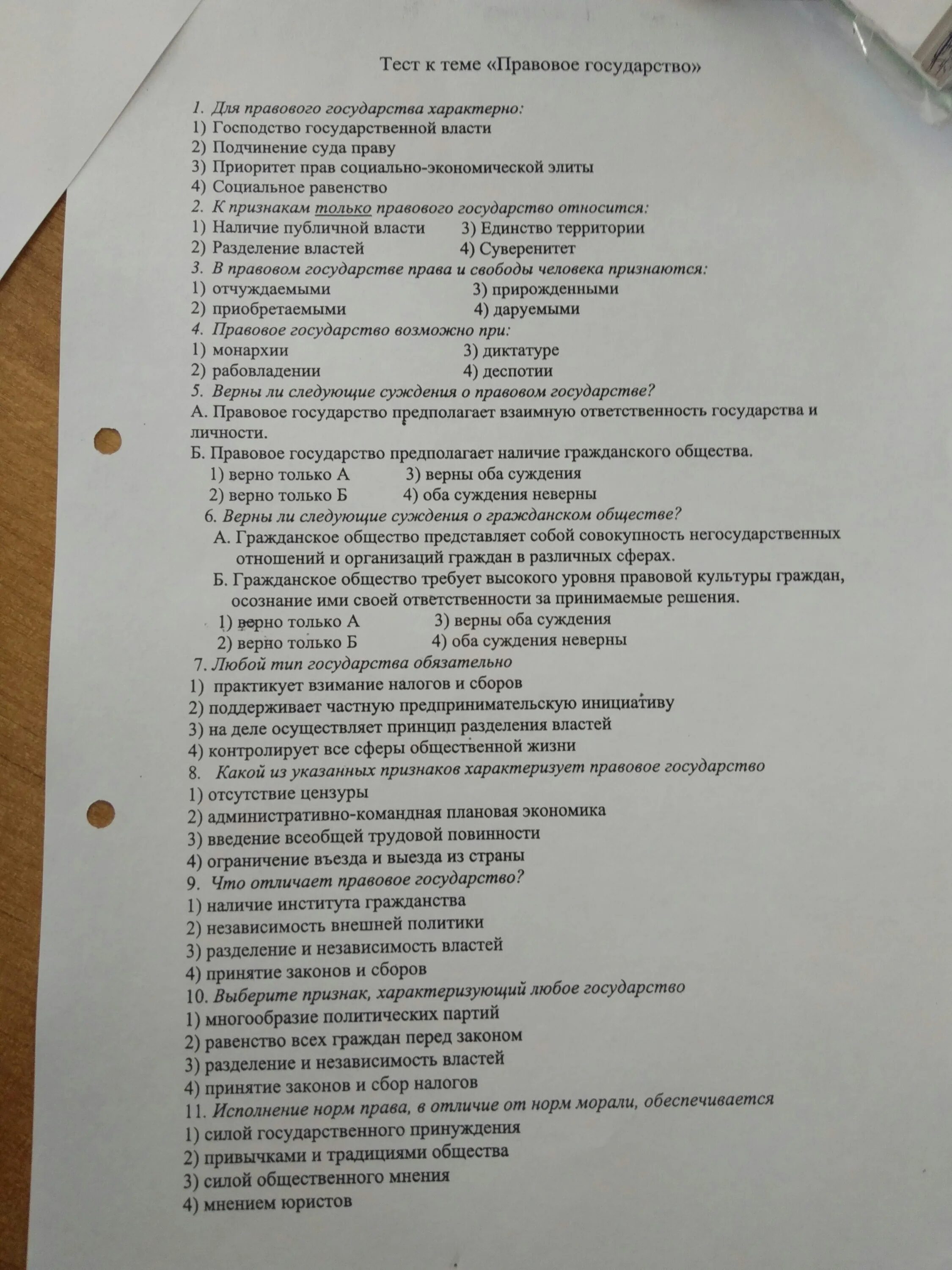 Ответы к тесту гражданское право. Гражданское общество и правовое государство тест. Правовое государство тест. Гражданское общество и правовое государство тест 10. Тест по теме правовое государство.