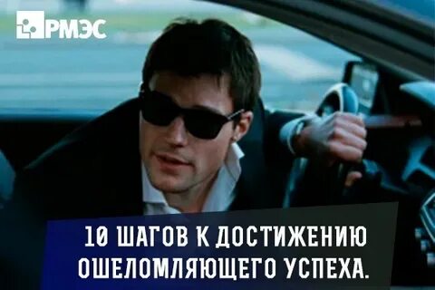 10 шагов к успеху