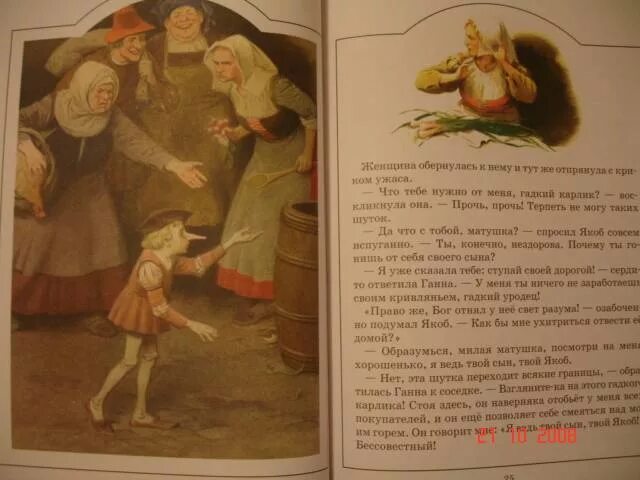 Читать книгу гауф карлик нос. Гауф карлик нос иллюстрации. карлик нос иллюстрации к сказке из книг.