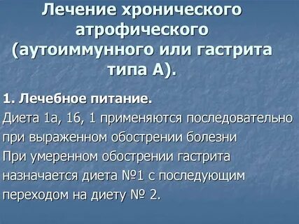 Хронический гастрит умеренной атрофией