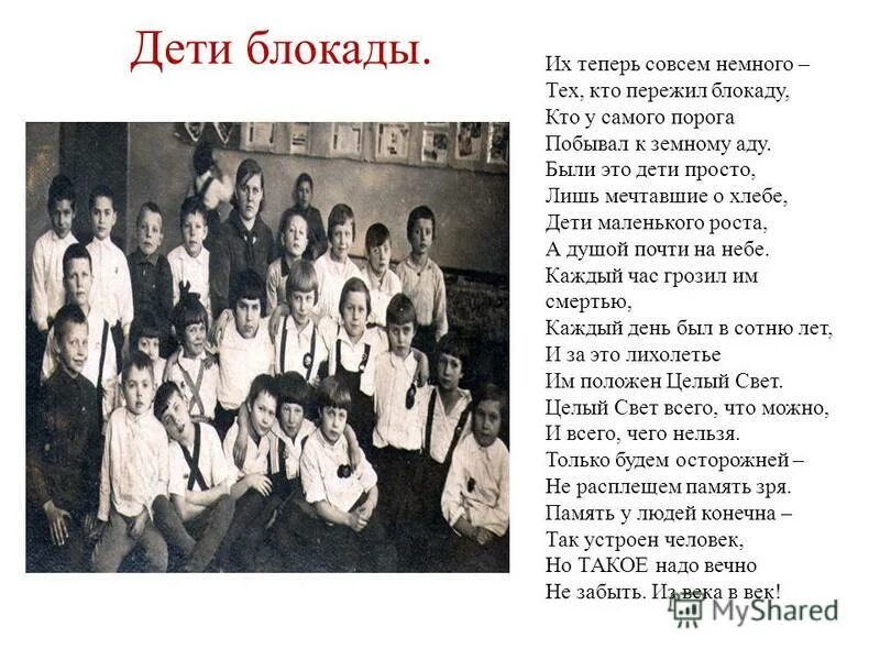 Стихи о блокаде. Стихи. Стихи о блокаде для детей. Стих их теперь совсем немного. Стишки я девушка и я бываю разной.