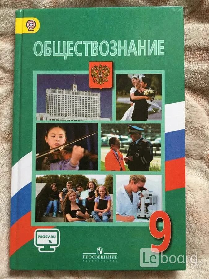 Повторение 9 класса обществознание. Учебник по обществознанию 9 класс. Обществознание 9кл [учебник]. Общество 9 класс. Общество 9 класс учебник.