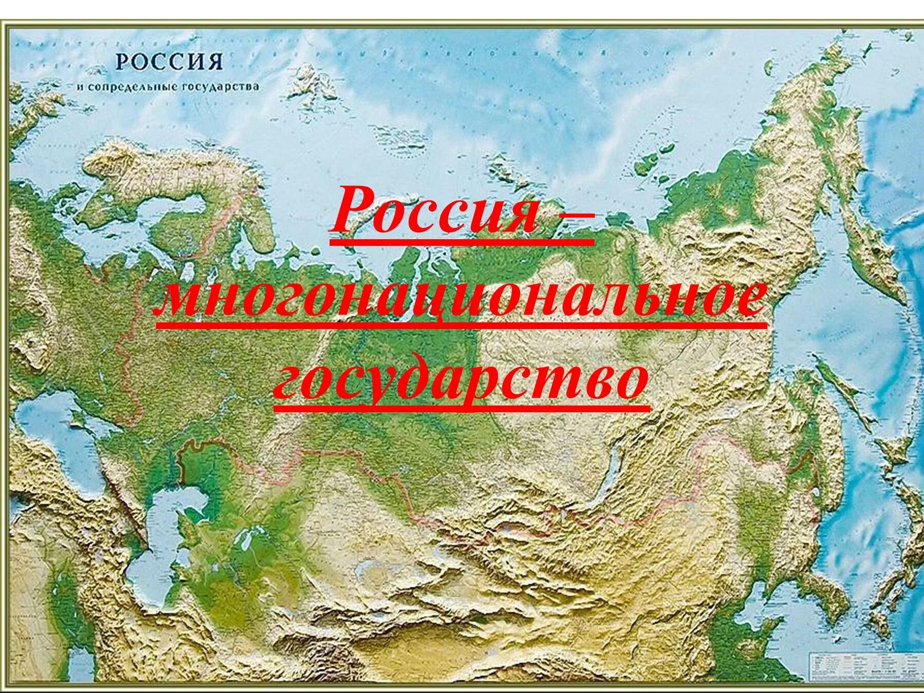 Эта страна полностью расположена. Физ карта России рельеф. Моря РФ на карте. Моря и океаны омывающие Россию на контурной карте. Моря и океаны омывающие Россию на карте.