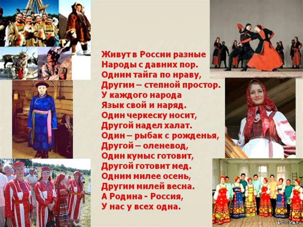 Язык объединяет народы россии. Традиции народов России"традиции народов России". Культурные традиции разных народов. Традиции и обычаи народов России. Россия многонациональная Страна.