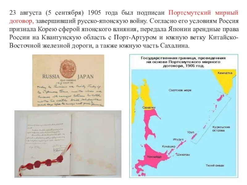 Мирный договор русско-японской войны 1904-1905. Условия портсмутского мирного договора русско японской