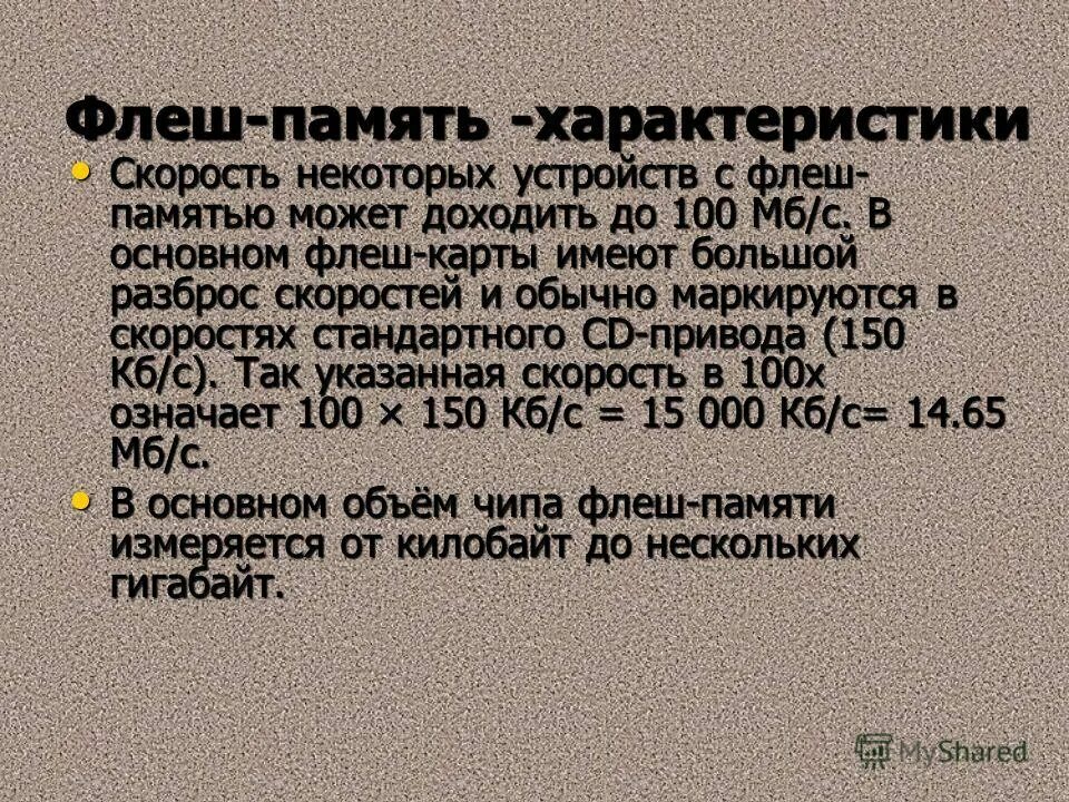 Flash память характеристики. Flash память характеристики. Flash память характеристики. устройства флеш памяти. основные характеристики флеш памяти.