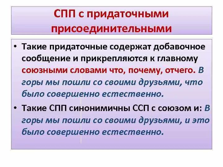 Сложноподчиненное предложение с придаточным