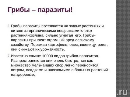 Сообщение о паразитах 5 класс биология