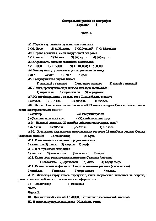 Итоговая по географии 11. Итоговая контрольная работа по географии 5. Подготовка к контрольной по географии 5 класс. Итоговая контрольная работа по географии за 5 класс. Итоговая контрольная работа по курсу география 5 класс.