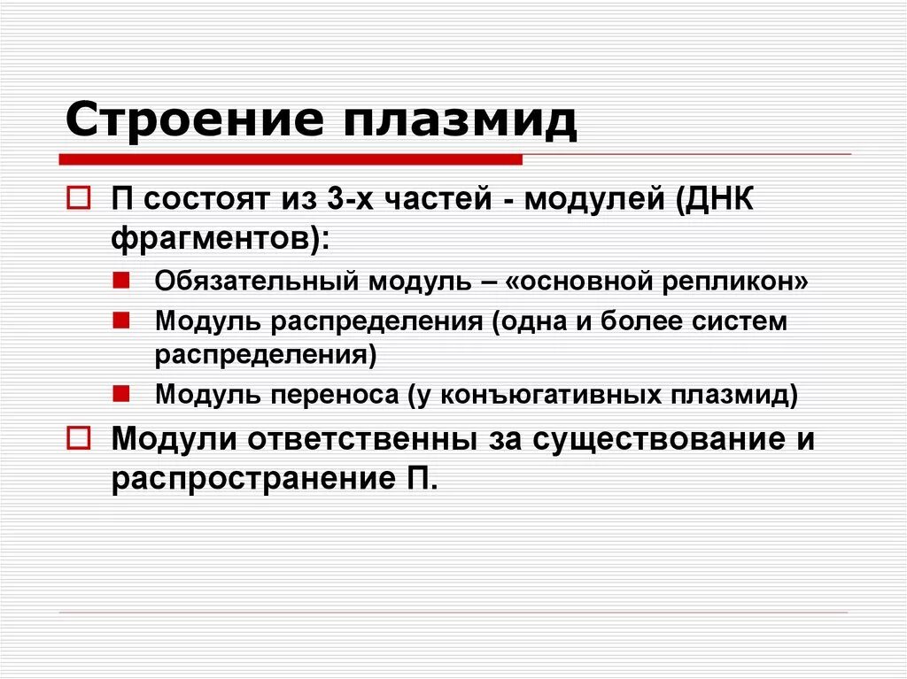 Плазмидой является