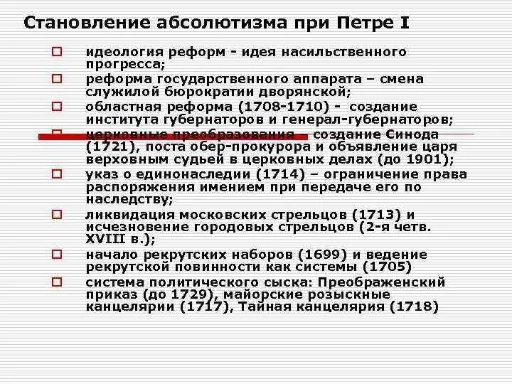 Создание абсолютных монархий. Создание абсолютных монархий